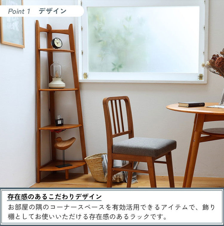 コーナーラック 4段 幅35 奥行35 高さ140cm ディスプレイラック 天然木 コンパクト 省スペース 木製 ヴィンテージ レトロ おしゃれ リビング 棚 ラック R-3742(代引不可)