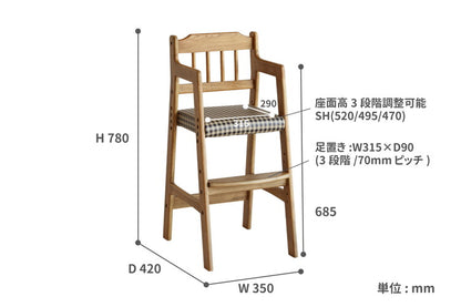 キッズチェア ハイタイプ 天然木 ハイチェア チェック 子ども用 こども キッズ用 椅子 いす イス ベビーチェア 木製 テーブル ダイニング 赤ちゃん お子様(代引不可)