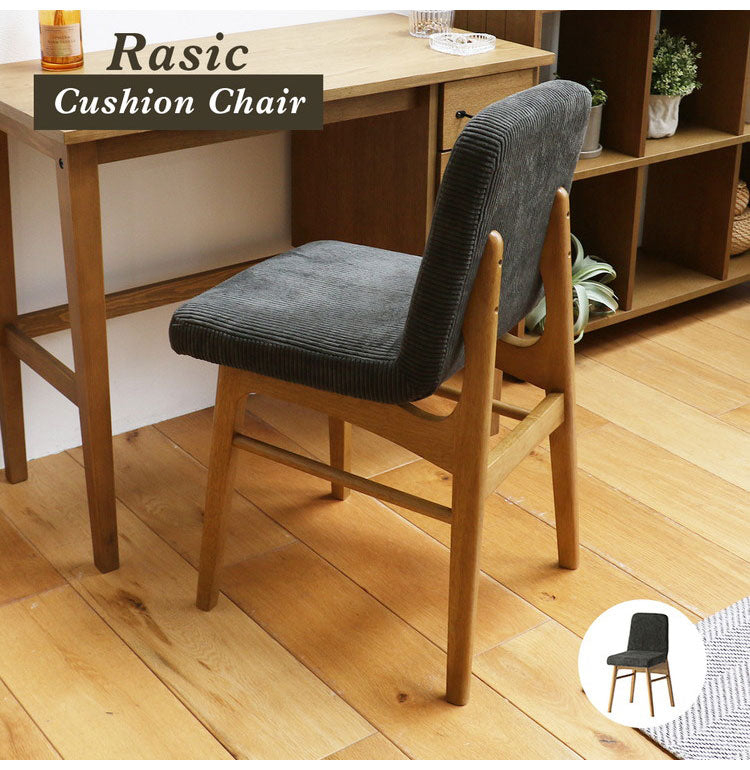 ラシック クッションチェア ダイニングチェア リビングチェア コンパクト パソコンチェア 木製チェア 木製椅子 おしゃれ 北欧 おすすめ シンプル 木目 Rasic Cushion Chair RAC-3725(代引不可)