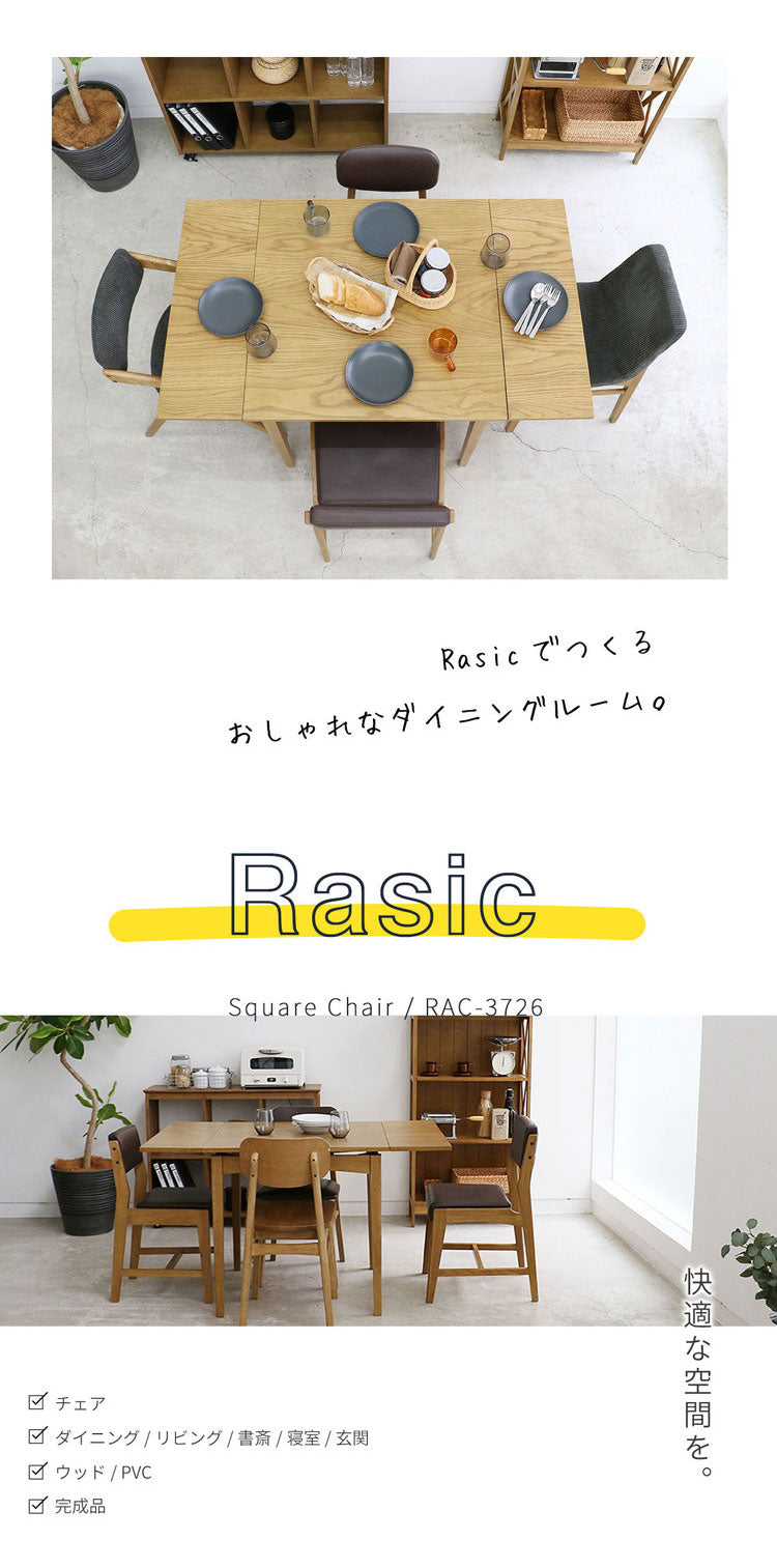 ラシック スクエアチェア ダイニングチェア リビングチェア コンパクト おしゃれ オールシーズン シンプルテイスト おすすめ インテリア 木製チェア 木製椅子 Rasic Square Chair RAC-3726(代引不可)