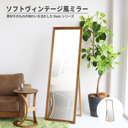 スタンドミラー スタンド付き 55×165cm 全身鏡 天然木 ソフトヴィンテージ ナチュラル おしゃれ 姿見 リビング 寝室 ワンルーム 鏡 ミラー RAM-3677(代引不可)
