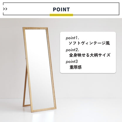 スタンドミラー スタンド付き 55×165cm 全身鏡 天然木 ソフトヴィンテージ ナチュラル おしゃれ 姿見 リビング 寝室 ワンルーム 鏡 ミラー RAM-3677(代引不可)