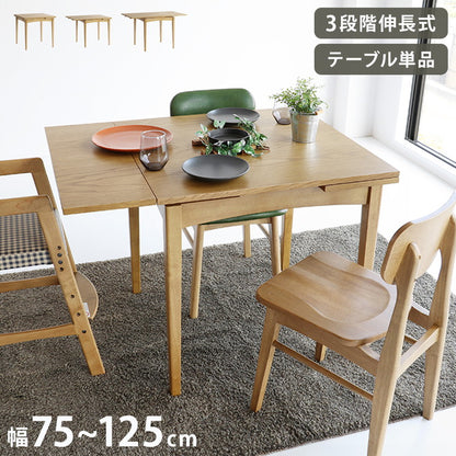 伸長ダイニングテーブル 幅75cm(100/125cm) 3段階調節 木脚 天然木 ナチュラル 伸縮テーブル 伸長式 新生活 ワンルーム リビング ダイニング テーブル 食卓 RAT-3682(代引不可)