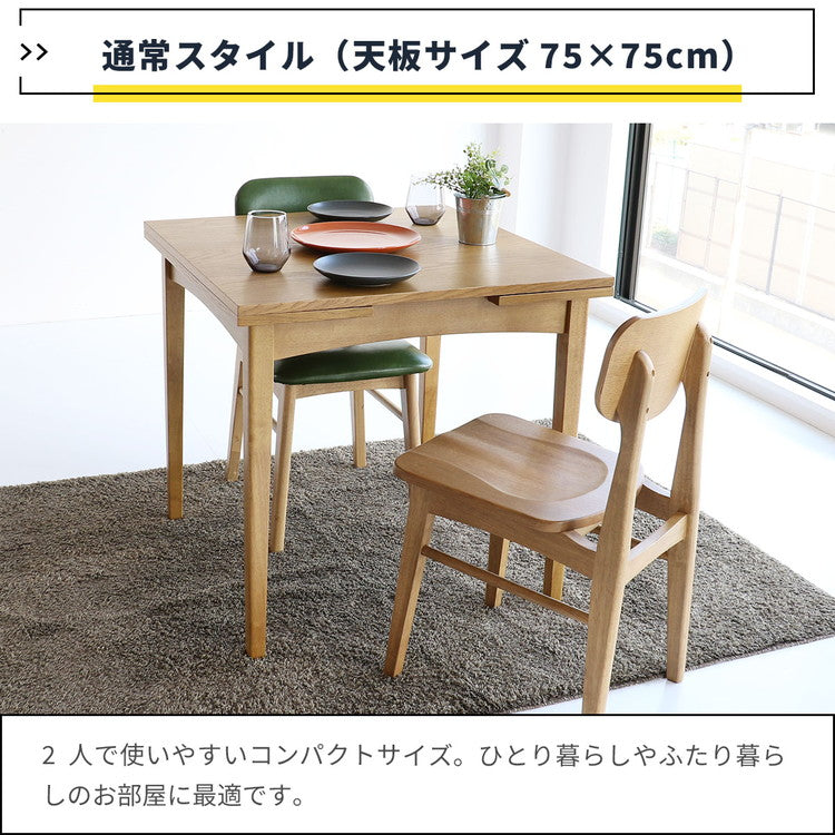 伸長ダイニングテーブル 幅75cm(100/125cm) 3段階調節 木脚 天然木 ナチュラル 伸縮テーブル 伸長式 新生活 ワンルーム リビング ダイニング テーブル 食卓 RAT-3682(代引不可)