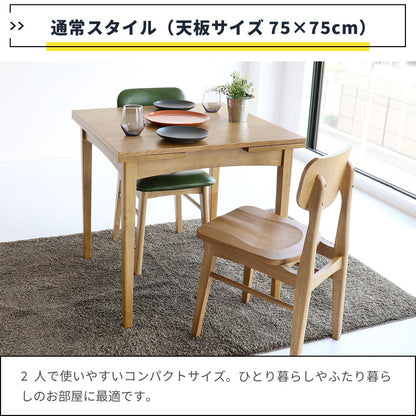 伸長ダイニングテーブル 幅75cm(100/125cm) 3段階調節 木脚 天然木 ナチュラル 伸縮テーブル 伸長式 新生活 ワンルーム リビング ダイニング テーブル 食卓 RAT-3682(代引不可)