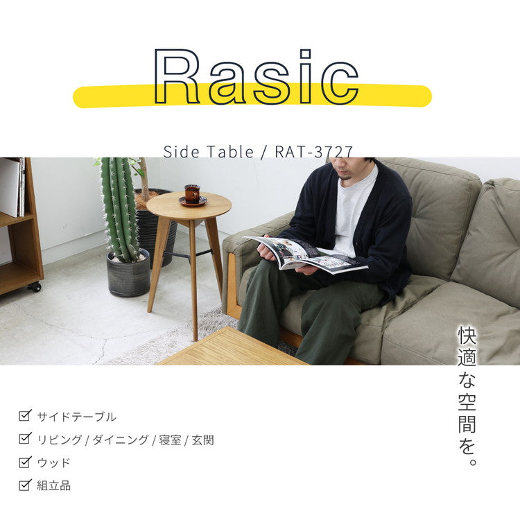 サイドテーブル 3本脚 幅40 41.5 高さ59cm ソファサイド ベッドサイド 木製 オーク リビング ダイニング テーブル ラウンジ 寝室 玄関 ミニテーブル RAT-3727NA(代引不可)