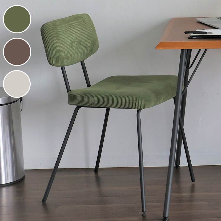 ダイニングチェア コーデュロイ×アイアン レトロモダン ヴィンテージ調 カフェ風 北欧 1脚 イス 椅子 カーキ ブラウン ベージュ かっこいい おしゃれ(代引不可)