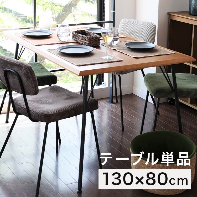 ダイニングテーブル 幅130 ウォールナット×オーク 切り替え天板 天然木 スチール脚 ヴィンテージ調 インダストリアル おしゃれ(代引不可)