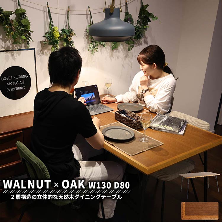 ダイニングテーブル 幅130 ウォールナット×オーク 切り替え天板 天然木 スチール脚 ヴィンテージ調 インダストリアル おしゃれ(代引不可)