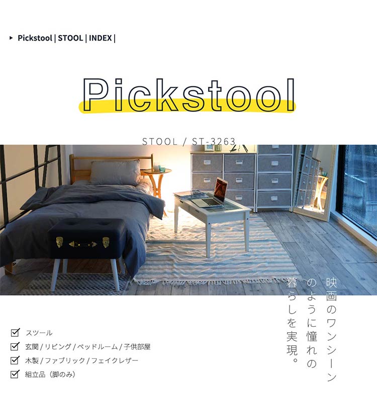 トランクスツール デザイン収納スツール 選べる6色 かわいい 天然木脚 ファブリック/PUレザー 玄関収納 ベンチ 収納ボックス 収納ケース 椅子 チェア 可愛い おしゃれ(代引不可)