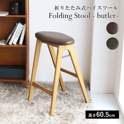 スツール 折りたたみ 幅42 奥行40 高さ60.5cm ハイチェア 木脚 天然木 コンパクト 折り畳み式 カウンターチェア ヴィンテージ風 リビング ダイニング ワンルーム 玄関 椅子 折りたたみ椅子 ST-3748(代引不可)
