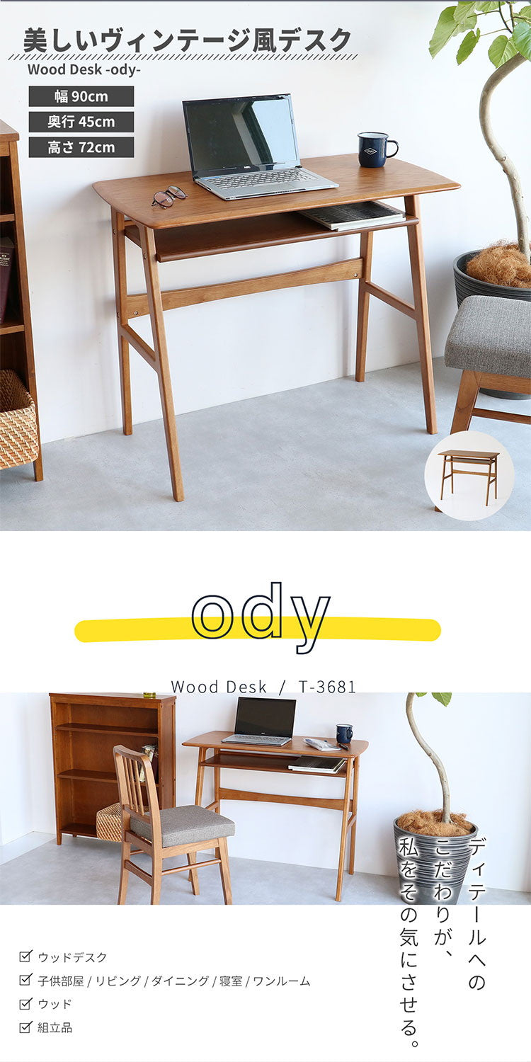 ウッドデスク 幅90cm テーブル デスク オーディー ody 木製 オーク 机 パソコンデスク 作業テーブル 作業台 棚付 引出無し ブラウン シンプル 一人暮らし ワンルーム おしゃれ インテリア 北欧(代引不可)