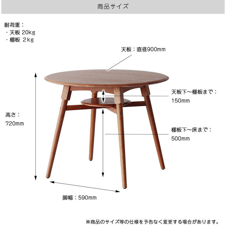 ダイニングテーブル 円形 棚付き 幅90cm 4本脚 アジャスター付き 木製 天然木 丸テーブル カフェテーブル オーク おしゃれ リビング ダイニング 円形テーブル T-3743(代引不可)