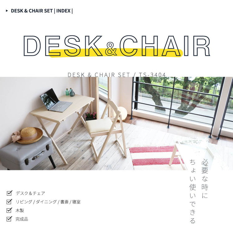 デスク チェア セット 折りたたみ デスクセット PCデスク フォールディングデスク フォールディングチェア 完成品 おしゃれ 北欧 かわいい 折り畳み シンプル(代引不可)