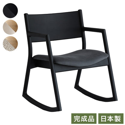 ロッキングチェア アームチェア 幅54cm 日本製 完成品 天然木 木製 おしゃれ 北欧 ヴィンテージ いす 椅子 イス リビング リラックス 1人掛け 1人用(代引不可)