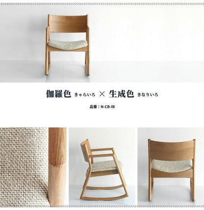 ロッキングチェア アームチェア 幅54cm 日本製 完成品 天然木 木製 おしゃれ 北欧 ヴィンテージ いす 椅子 イス リビング リラックス 1人掛け 1人用(代引不可)