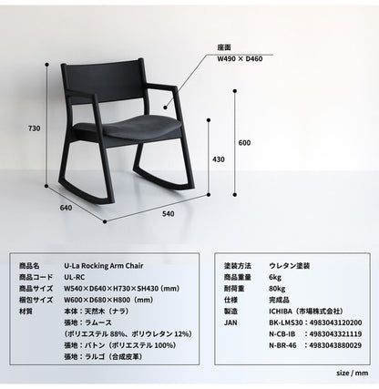 ロッキングチェア アームチェア 幅54cm 日本製 完成品 天然木 木製 おしゃれ 北欧 ヴィンテージ いす 椅子 イス リビング リラックス 1人掛け 1人用(代引不可)