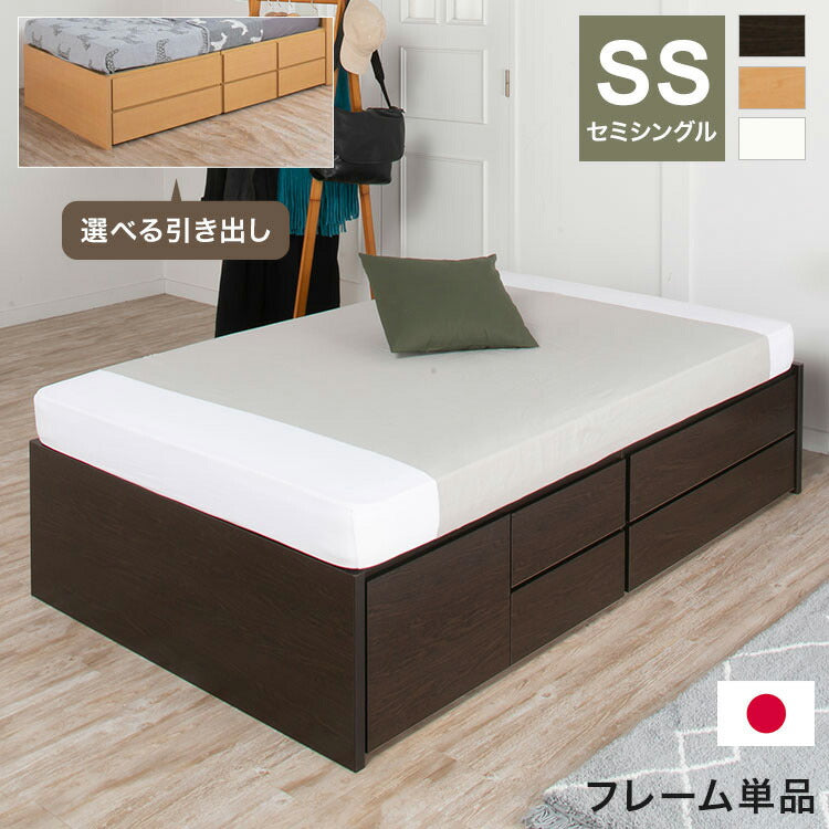 ベッド セミシングル 収納付き 日本製 フレームのみ 大容量 スライドレール付き ベッドフレーム 木製 引き出し付き 収納ベッド 木製ベッド シンプル インテリア 北欧(代引不可)