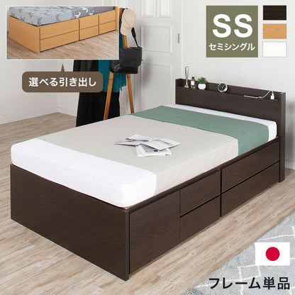 ベッド セミシングル 収納付き 日本製 宮付き コンセント フレームのみ 大容量 ベッドフレーム 木製 引き出し付き 収納ベッド 木製ベッド シンプル インテリア 北欧(代引不可)