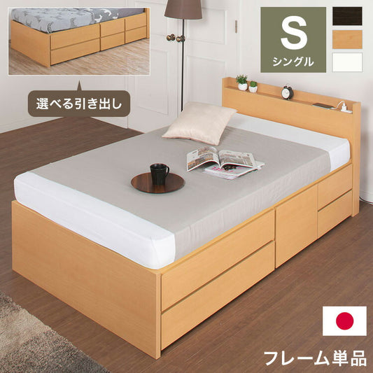 ベッド シングル 収納付き 日本製 フレームのみ 宮付き コンセント 大容量 ベッドフレーム 木製 引き出し付き 収納ベッド 木製ベッド シンプル インテリア 北欧 おしゃれ(代引不可)