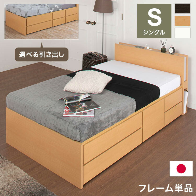 ベッド シングル 収納 宮付き 照明 コンセント日本製 フレームのみ 大容量 ベッドフレーム 木製 引き出し付き 収納ベッド 木製ベッド シンプル インテリア 北欧 おしゃれ(代引不可)