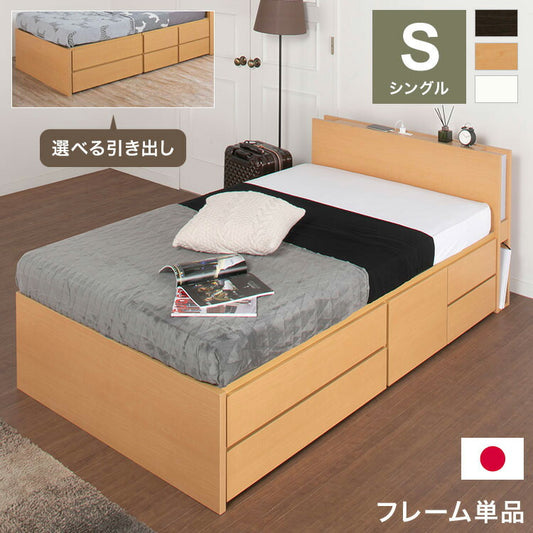ベッド シングル 収納 宮付き 照明 コンセント日本製 フレームのみ 大容量 ベッドフレーム 木製 引き出し付き 収納ベッド 木製ベッド シンプル インテリア 北欧 おしゃれ(代引不可)