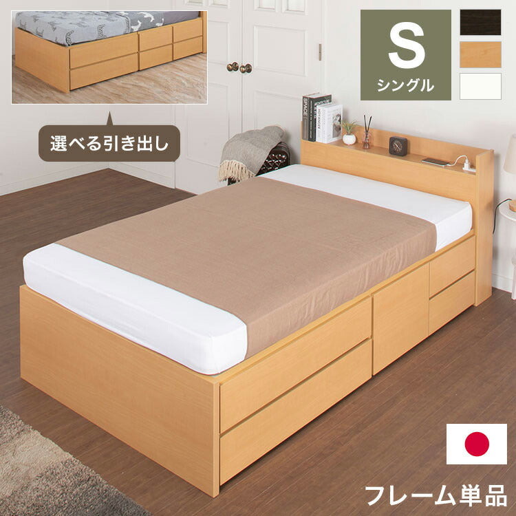 ベッド シングル 収納付き 日本製 フレームのみ カウンター コンセント 大容量 ベッドフレーム 木製 引き出し付き 収納ベッド 木製ベッド シンプル インテリア 北欧(代引不可)