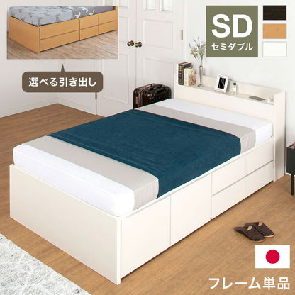ベッド セミダブル 収納付き 日本製 カウンター コンセント フレームのみ 大容量 ベッドフレーム 木製 引き出し付き 収納ベッド 木製ベッド シンプル インテリア 北欧(代引不可)