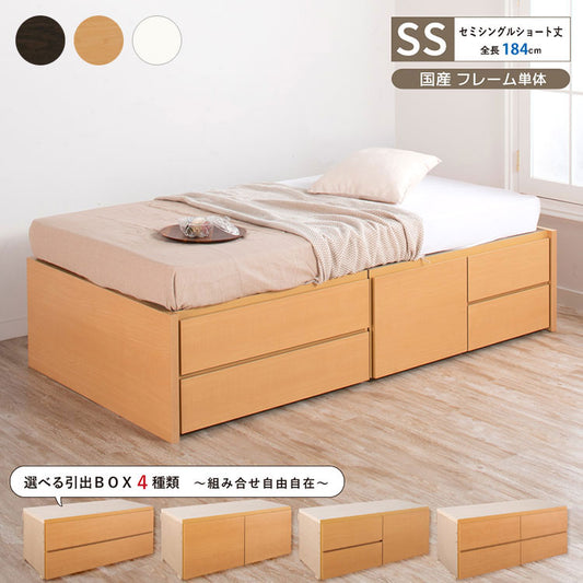 ベッド セミシングルショート 収納付き 日本製 フレームのみ 大容量 ベッドフレーム 木製 引き出し付き 収納ベッド 木製ベッド シンプル インテリア 北欧 おしゃれ(代引不可)