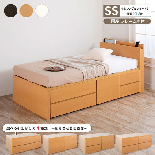 ベッド セミシングルショート 収納付き 日本製 フレームのみ 大容量 ベッドフレーム 木製 引き出し付き 収納ベッド 木製ベッド シンプル インテリア 北欧 おしゃれ(代引不可)