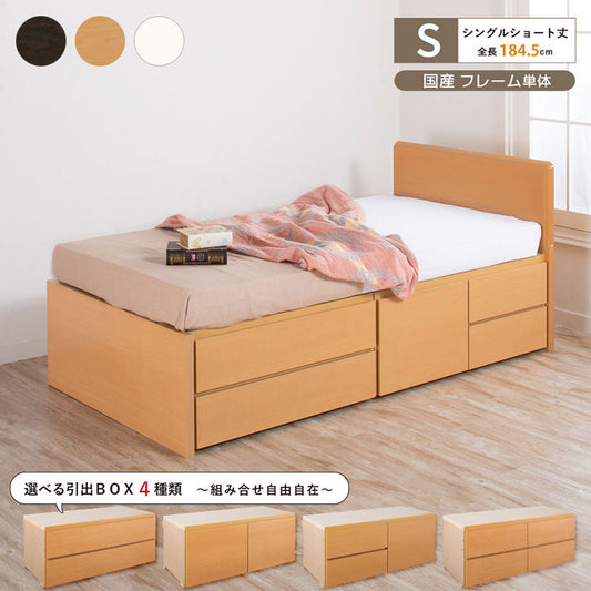 ベッド シングルショート 収納付き 日本製 フレームのみ 大容量 ベッドフレーム 木製 引き出し付き 収納ベッド 木製ベッド シンプル インテリア 北欧 おしゃれ かわいい(代引不可)