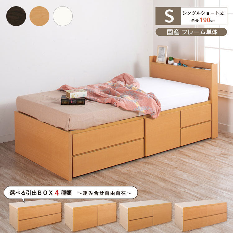 ベッド シングルショート 収納付き 日本製 フレームのみ 大容量 ベッドフレーム 木製 引き出し付き 収納ベッド 木製ベッド シンプル インテリア 北欧 おしゃれ かわいい(代引不可)