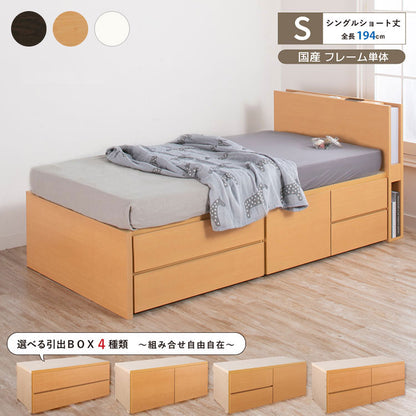 ベッド シングルショート 収納付き 日本製 フレームのみ 大容量 ベッドフレーム 木製 引き出し付き 収納ベッド 木製ベッド シンプル インテリア 北欧 おしゃれ かわいい(代引不可)