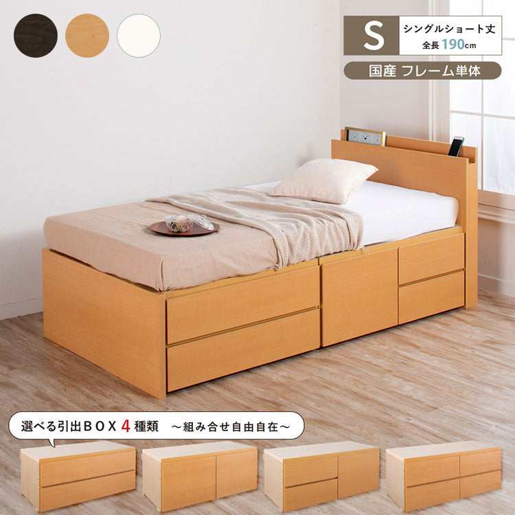 ベッド シングルショート 収納付き 日本製 フレームのみ 大容量 ベッドフレーム 木製 引き出し付き 収納ベッド 木製ベッド シンプル インテリア 北欧 おしゃれ かわいい(代引不可)