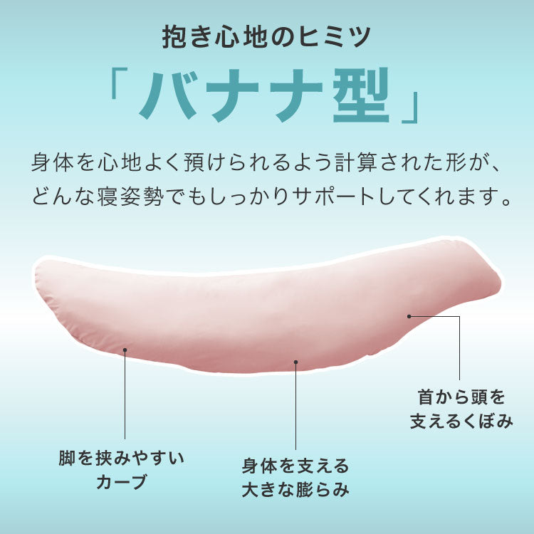 抱き枕 160cm 大きめ 洗える 日本製 妊婦 テイジン製中綿使用 専用カバー付き 大きい 特大 横向き リラックス マタニティ プレゼント 男性 女性 ギフト かわいい 快眠 抱きまくら だきまくら まくら