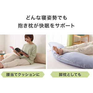 抱き枕 160cm 大きめ 洗える 日本製 妊婦 テイジン製中綿使用 専用カバー付き 大きい 特大 横向き リラックス マタニティ プレゼント 男性 女性 ギフト かわいい 快眠 抱きまくら だきまくら まくら