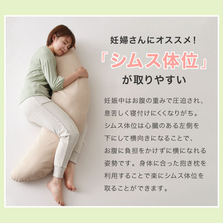 抱き枕 160cm 大きめ 洗える 日本製 妊婦 テイジン製中綿使用 専用カバー付き 大きい 特大 横向き リラックス マタニティ プレゼント 男性 女性 ギフト かわいい 快眠 抱きまくら だきまくら まくら