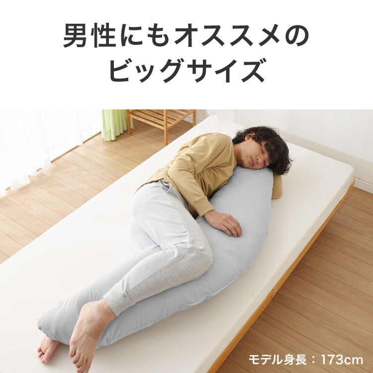 抱き枕 160cm 大きめ 洗える 日本製 妊婦 テイジン製中綿使用 専用カバー付き 大きい 特大 横向き リラックス マタニティ プレゼント 男性 女性 ギフト かわいい 快眠 抱きまくら だきまくら まくら