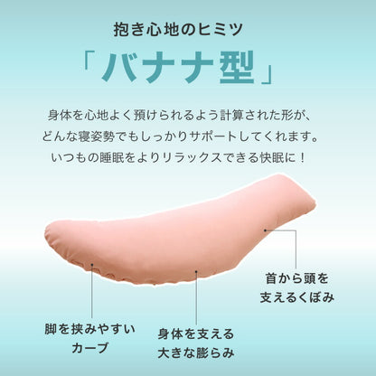 抱き枕 妊婦 洗える 日本製 テイジン製中綿使用 専用カバー付き 横向き リラックス マタニティ プレゼント ギフト かわいい 快眠 抱きまくら だきまくら 枕 クッション まくら