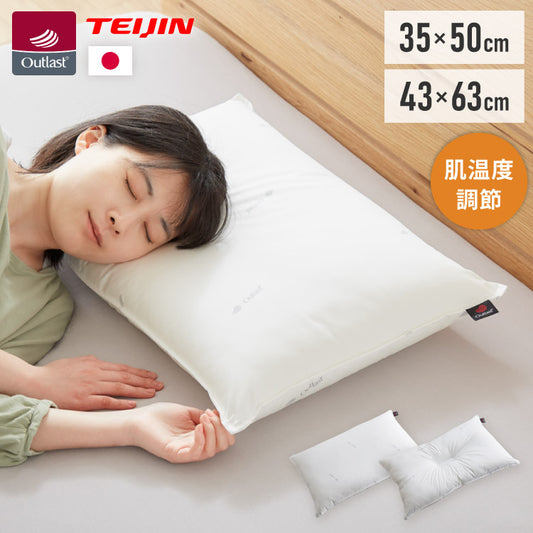 枕 テイジン製中綿使用 日本製 洗える アウトラスト 温度調節機能素材 63cm×43cm 35×50cm こども用 ホワイト ウォッシャブル 白 ふんわり ピロー まくら アウトラストウォッシャブルピロー ストレートネック 夏 冬