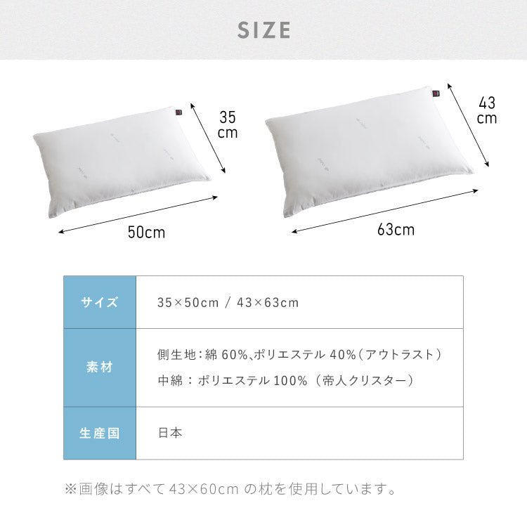 枕 テイジン製中綿使用 日本製 洗える アウトラスト 温度調節機能素材 63cm×43cm 35×50cm こども用 ホワイト ウォッシャブル 白 ふんわり ピロー まくら アウトラストウォッシャブルピロー ストレートネック 夏 冬