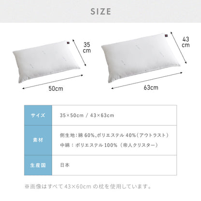枕 テイジン製中綿使用 日本製 洗える アウトラスト 温度調節機能素材 63cm×43cm 35×50cm こども用 ホワイト ウォッシャブル 白 ふんわり ピロー まくら アウトラストウォッシャブルピロー ストレートネック 夏 冬