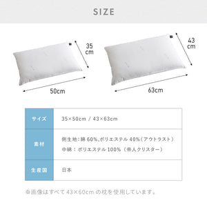 枕 テイジン製中綿使用 日本製 洗える アウトラスト 温度調節機能素材 63cm×43cm 35×50cm こども用 ホワイト ウォッシャブル 白 ふんわり ピロー まくら アウトラストウォッシャブルピロー ストレートネック 夏 冬