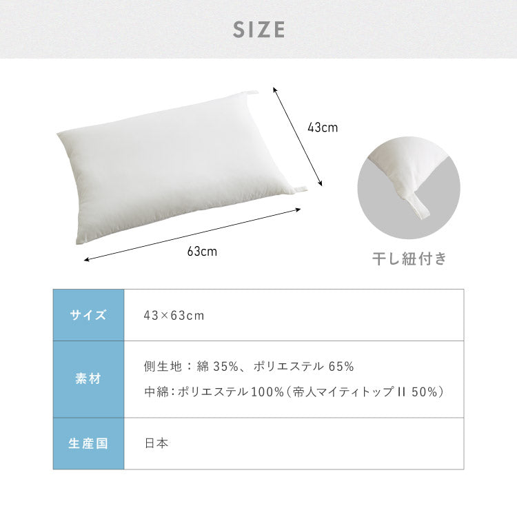枕 洗える 肩こり 日本製 マイティトップ テイジン製中綿使用 マイティ 枕 ウォッシャブル 防ダニ 抗菌 防臭 マイティトップ ウォッシャブルピロー