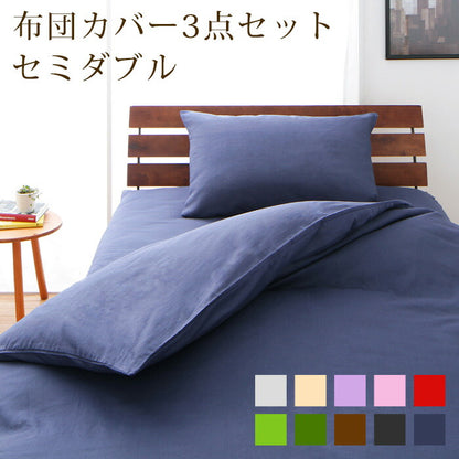 布団カバーセット セミダブル 天然素材のコットン100% 10色×5サイズから選べる 3点セット 綿100% おしゃれ 布団カバー 敷き布団カバー 枕カバー 掛け布団カバー