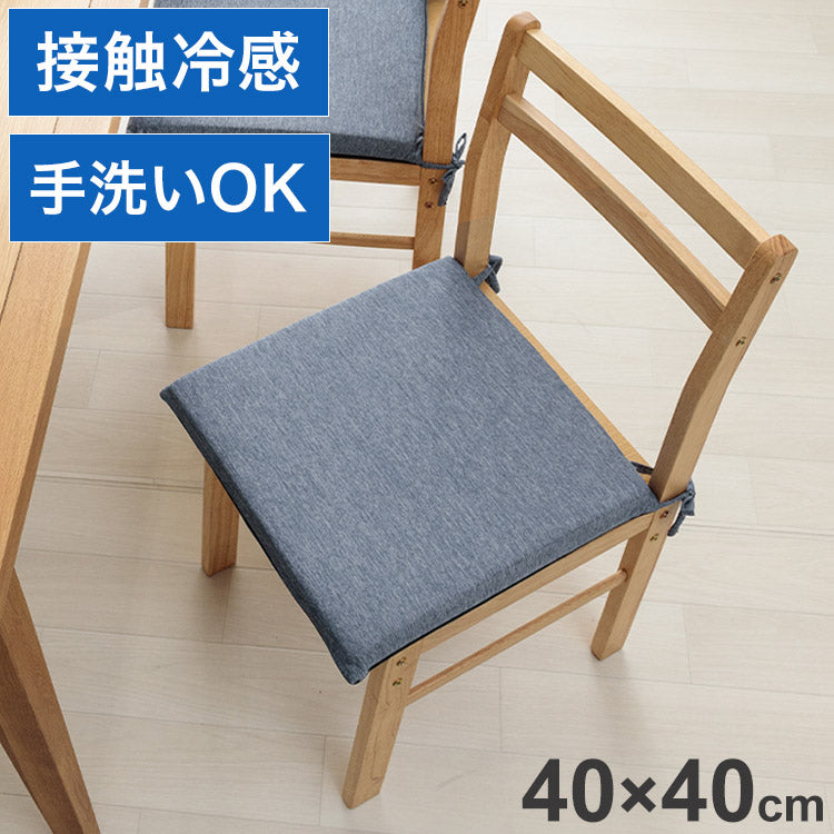 クッション 約40×40cm 接触冷感 洗える 椅子 シート 冷感 ひんやり イケヒコ フロスト シート シンプル メッシュ ネイビー ひも付き ズレにくい(代引不可)