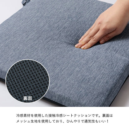 クッション 約40×40cm 接触冷感 洗える 椅子 シート 冷感 ひんやり イケヒコ フロスト シート シンプル メッシュ ネイビー ひも付き ズレにくい(代引不可)