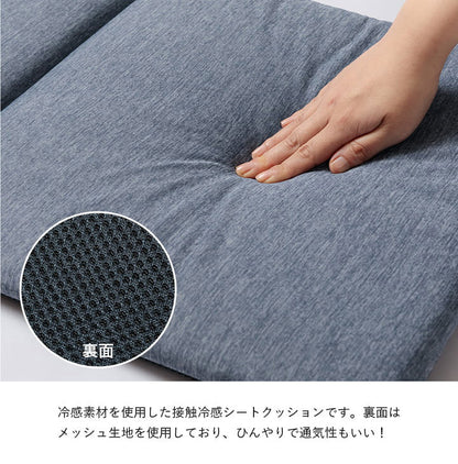 ロングシート クッション 約40×120cm 接触冷感 洗える 椅子 シート 冷感 ひんやり イケヒコ フロスト シート シンプル メッシュ ネイビー ソファ用 ソファー ソファカバー(代引不可)