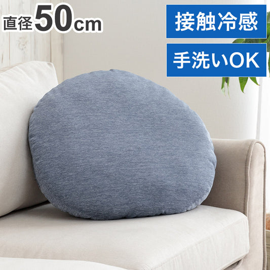 クッション 幅50cm 丸形 円形 かわいい 接触冷感 洗える 椅子 冷感 ひんやり イケヒコ フロスト シンプル メッシュ ネイビー おしゃれ 涼しい リビング 寝室(代引不可)