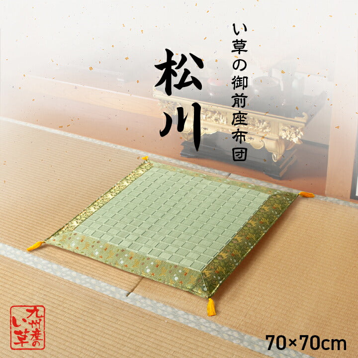 日本製 い草 御前座布団 盆 法事 仏前 掛川織 シンプル 約70×70cm(代引不可)